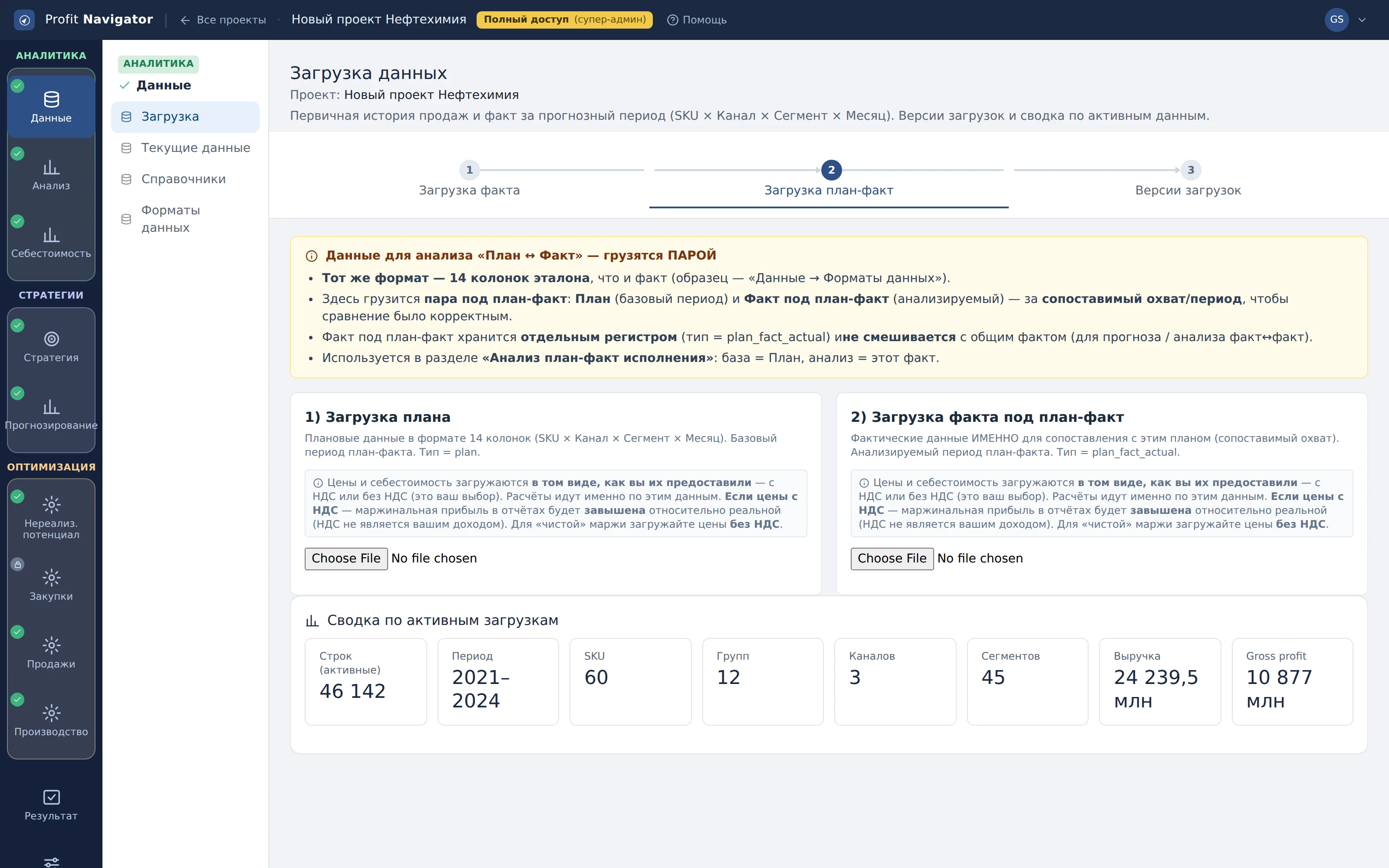 Загрузка плана и факта под него