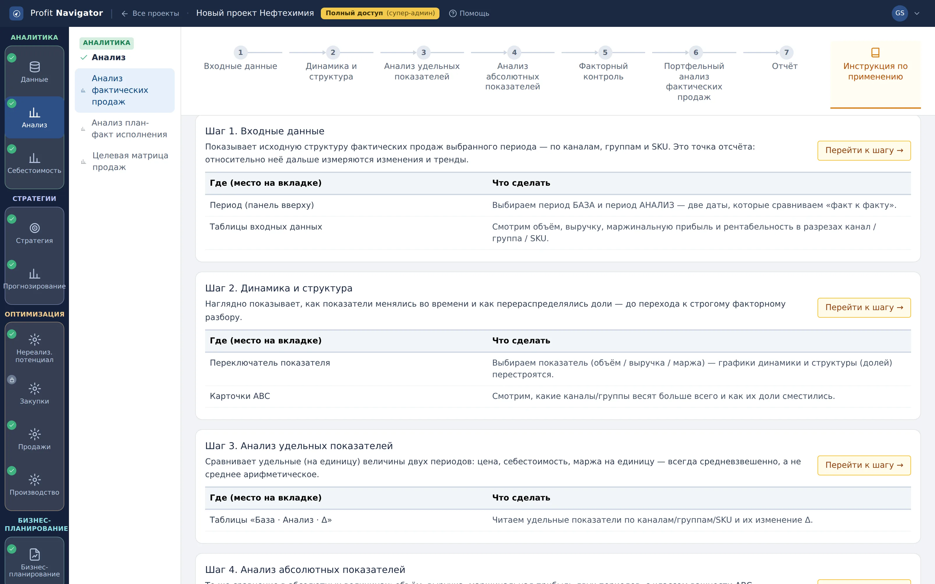 Шаги работы с разделом