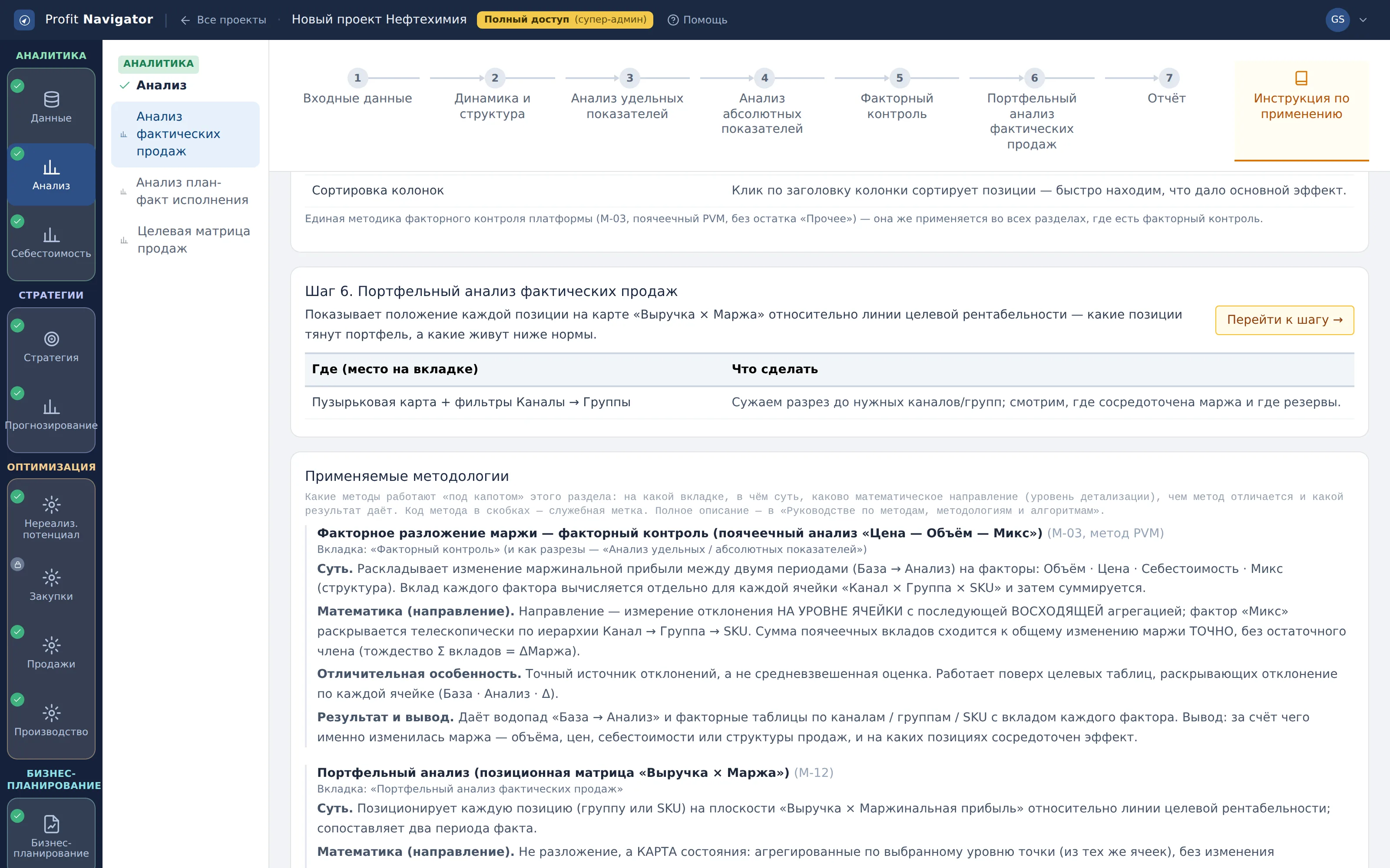 Применяемые методологии