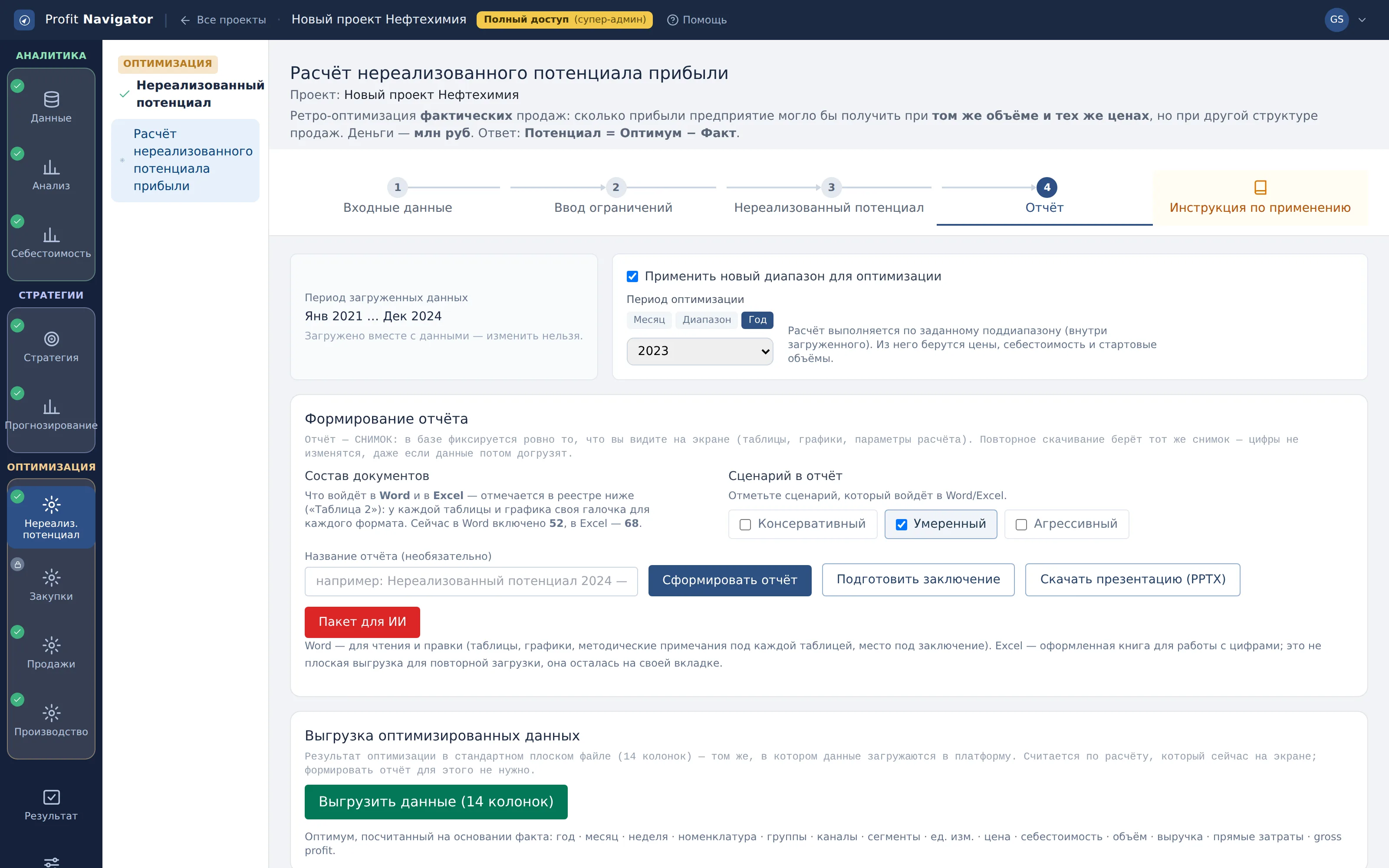 Документы раздела: Word, презентация, заключение, пакет для ИИ