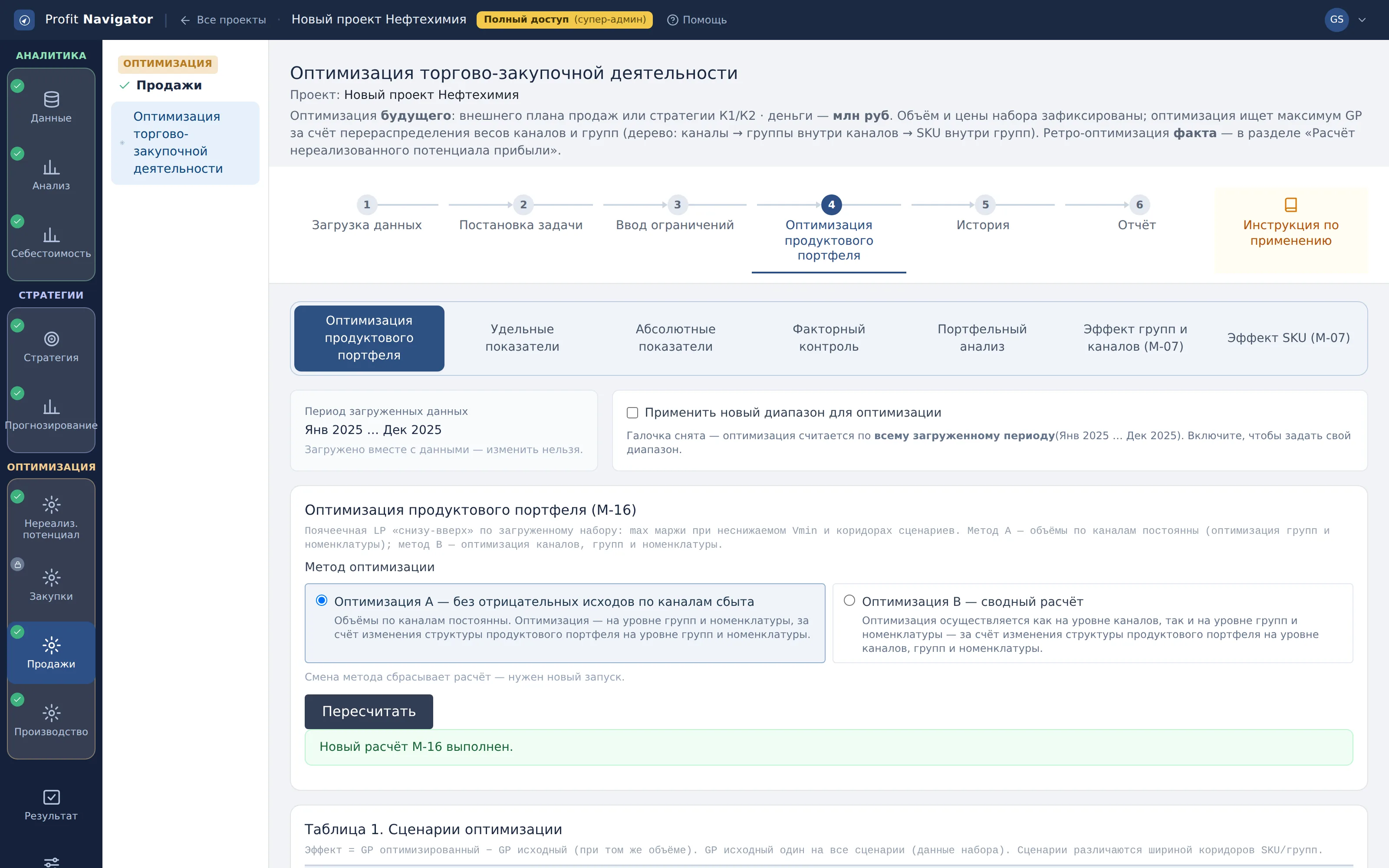 Запуск оптимизации портфеля